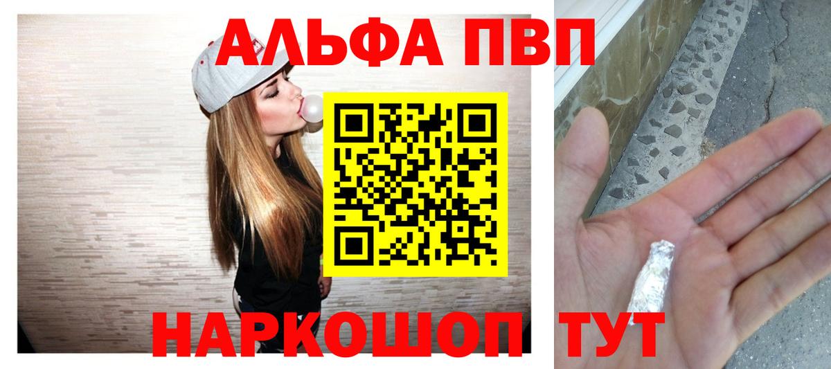 A PVP Crystall  А ПВП  Вход с VPN  Ярославль  A-PVP Соль  Alfa_PVP Crystall 