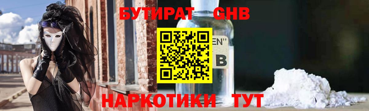 Бутират бутик Ярославль