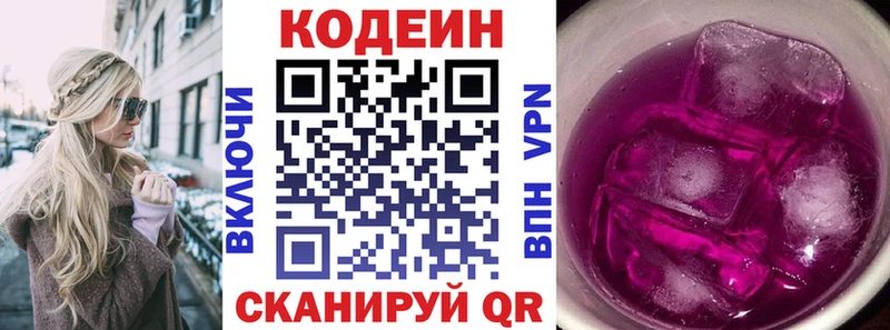 Codein напиток Lean (лин)  Ярославль 