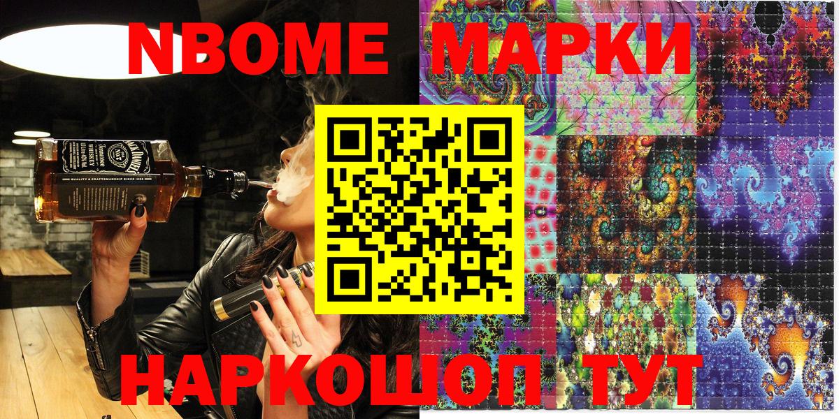 Наркотические марки 1,8мг Ярославль